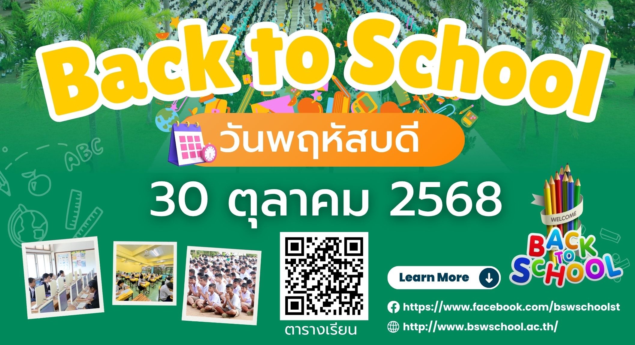 ตารางเรียนภาคเรียนที่ 2/2568