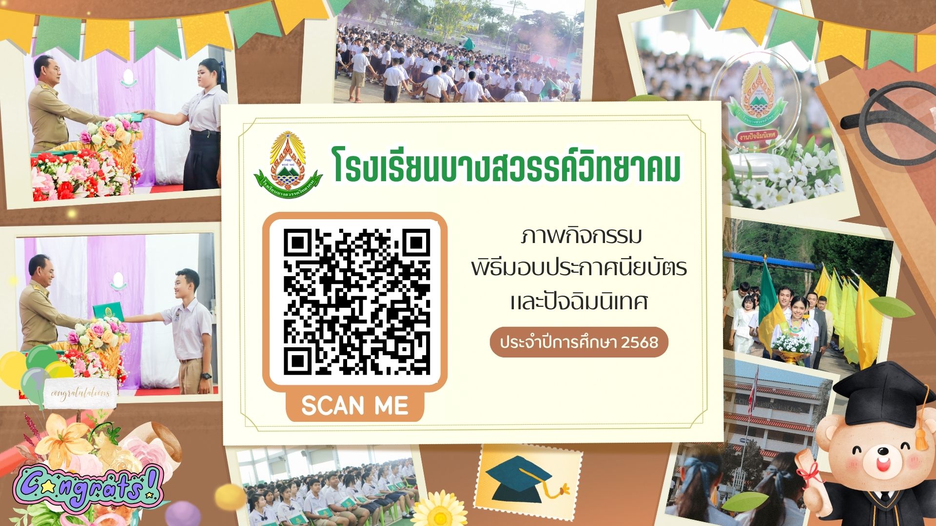 ภาพพิธีมอบประกาศนียบัตรและปัจฉิมนิเทศ ประจำปีการศึกษา 2568